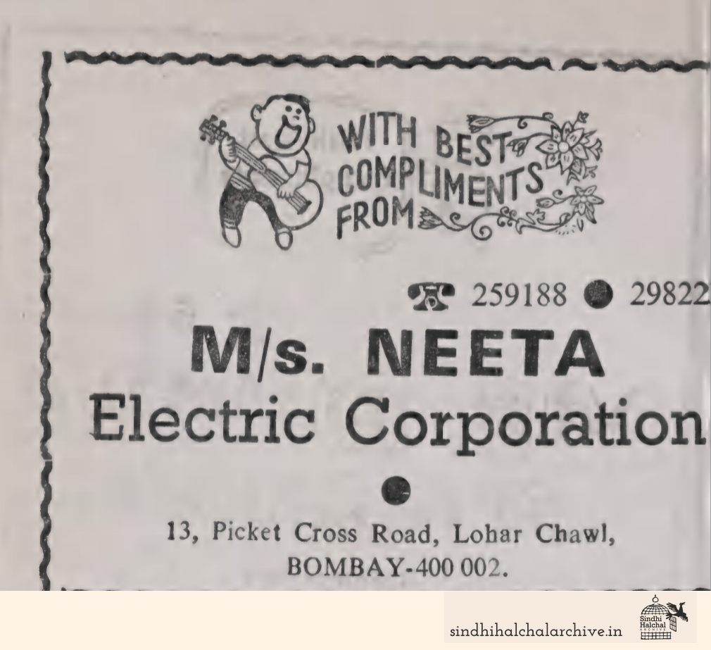 Image of AD M/s. NEETA Electric Corporation
